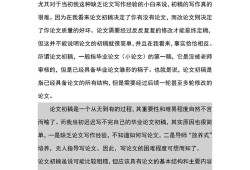 大学毕业论文初稿如何写