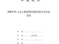 土木工程毕业论文任务书撰写实用指南及常见问题解析