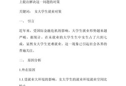 大学毕业论文网，学术辅助利器还是学术不端温床？基于大学生使用现状的深度分析
