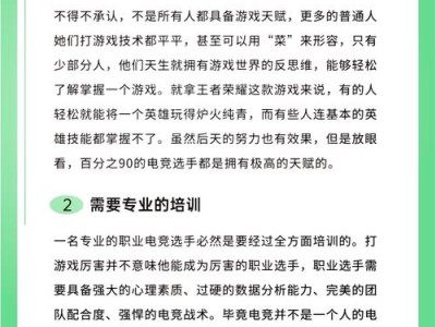 电子竞技职业选手身心健康保障机制的构建与完善