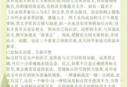 北京高校毕业论文写作中的常见问题与优化策略研究