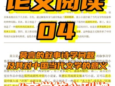 跨文化视野下的中国当代文学叙事策略研究—以莫言、余华作品为例