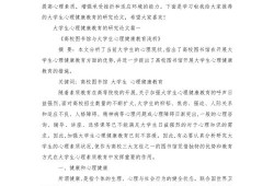 心理学学硕毕业论文题目，社交媒体使用对青少年心理健康的影响研究