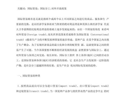 全球化背景下国际贸易对经济增长的促进作用，基于实证分析的毕业论文研究
