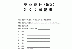 毕业论文外文文献的研究与应用