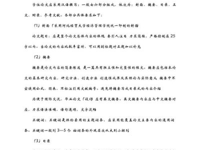 本科生毕业论文写作规范与常见问题分析