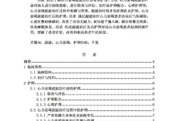 护理学专升本毕业论文，提升护理服务质量的关键因素分析