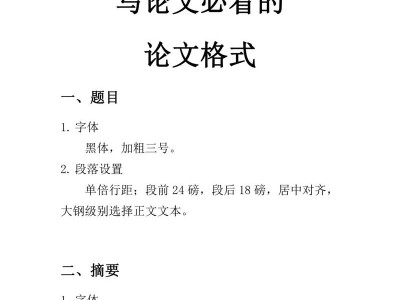 毕业论文格式之美，字体规范背后的学术逻辑