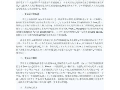 学术网站运营必看，如何规范处理毕业论文英文文献格式