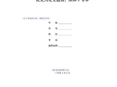 当代大学生毕业论文格式规范与常见问题分析