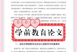 小学教育中游戏化教学的应用效果及优化策略研究