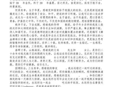 毕业论文致谢800字的学术价值与社会意义，基于数据分析的深度探讨