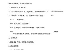 工业换热系统能效优化关键技术研究—基于管壳式换热器多目标协同设计方法