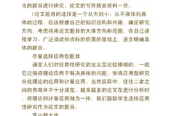 矿物加工毕业论文写作指南，从选题到答辩的全程攻略