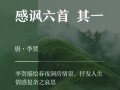 李贺诗歌中的超现实主义意象及其艺术价值探析