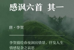 李贺诗歌中的超现实主义意象及其艺术价值探析