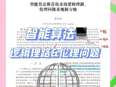人工智能算法选择中的技术伦理审查，挑战与对策