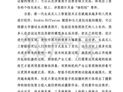 生成式AI著作权归属判定逻辑的重构研究