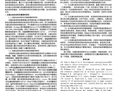 纳米材料毒理学评估国际标准的探讨
