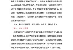 毕业论文选题思路汇报会