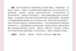 动画艺术中的叙事结构与视觉表达，毕业论文研究总结