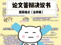 如何撰写自学毕业论文答辩申请书，简明指南与实用技巧
