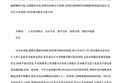 大专会计专业人才培养模式优化研究