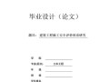 探索与实践，长沙理工大学本科毕业论文质量提升路径探析 以土木工程专业为例