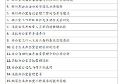 毕业论文选题指南，人事档案管理的数字化变革与实践