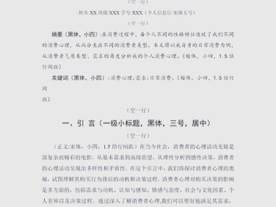 基于用户需求的高校毕业论文模板优化设计与实践研究