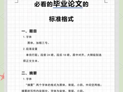 毕业论文绪论格式详解与写作技巧