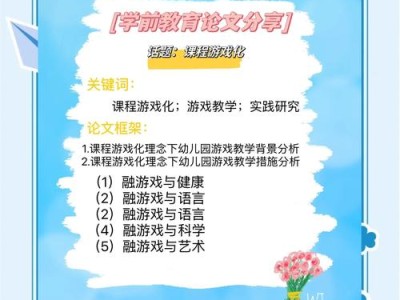 幼儿专科学校毕业论文，幼儿教育中的游戏化教学实践与效果分析