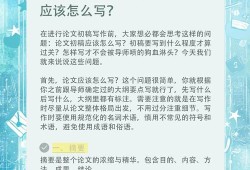 如何撰写一篇高质量的研究生毕业论文，策略、实践与反思
