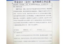 高校毕业论文指导记录规范化管理的实践与思考