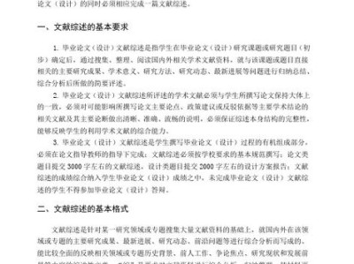 本科毕业论文综述模板