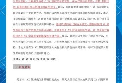 毕业论文参考文献规范要求及其重要性分析