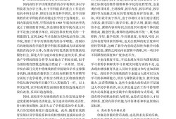 当代教育背景下师范生专业发展的困境与对策研究—以李晓朋的南师大毕业论文为例
