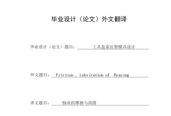毕业论文翻译文献