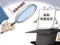 博士毕业论文抽检，学术质量的守门人及其制度进化之路