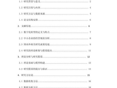数字化转型对企业绩效的影响，基于工商管理视角的实证分析