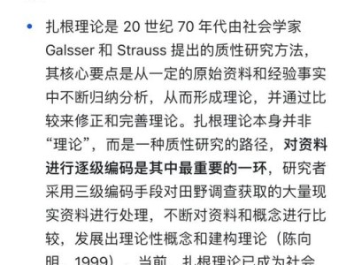AI论文生成模型如何助力社会学质性研究的编码工作