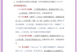 汉语言本科毕业论文格式解析与常见问题规避指南，构建学术规范的第一步