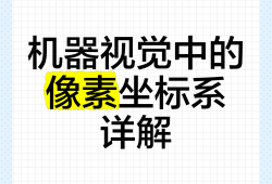 像素构建知识，计算机毕业论文中视觉语言的认知革命