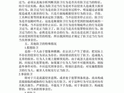 法律专业毕业论文，论中国刑法中正当防卫制度的完善