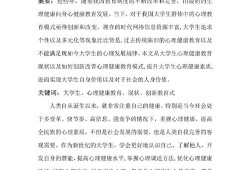 本科毕业论文，社交媒体对大学生心理健康的影响及应对策略