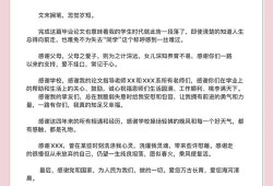 学术感恩的力量，基于500篇毕业论文致谢的量化分析与情感解读