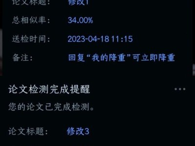 毕业论文答辩前查重率，如何有效降低并顺利通过