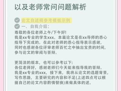 大四毕业论文答辩顺序的合理安排与优化策略
