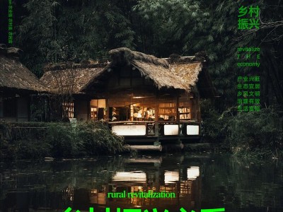 乡村振兴背景下农村三产融合发展的要素错配与制度创新研究