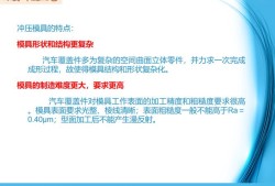 冷冲压工艺在汽车制造中的应用研究